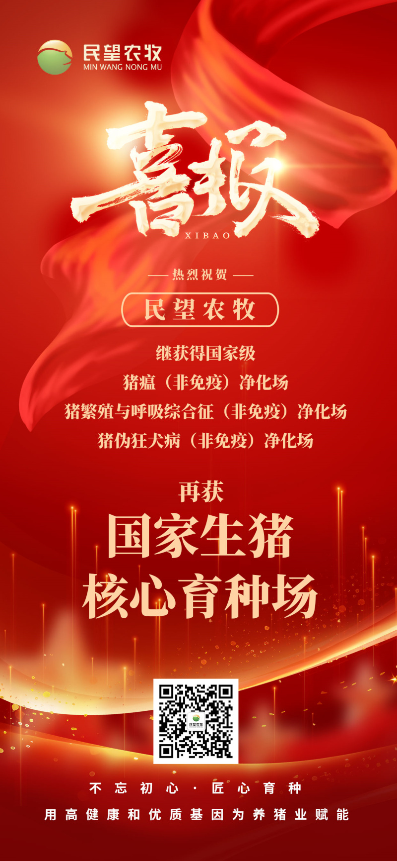 黨政紅色喜慶喜報(bào)海報(bào)-5.jpg